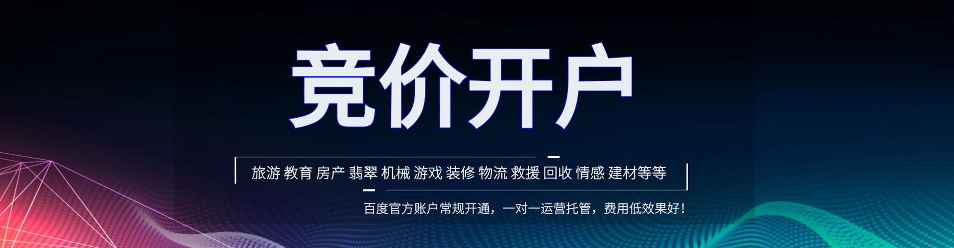 白朗百度广告竞价